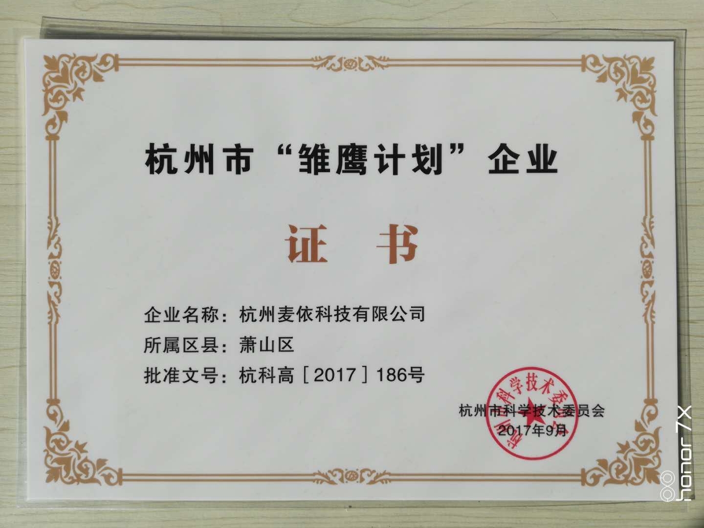 雛鷹計(jì)劃